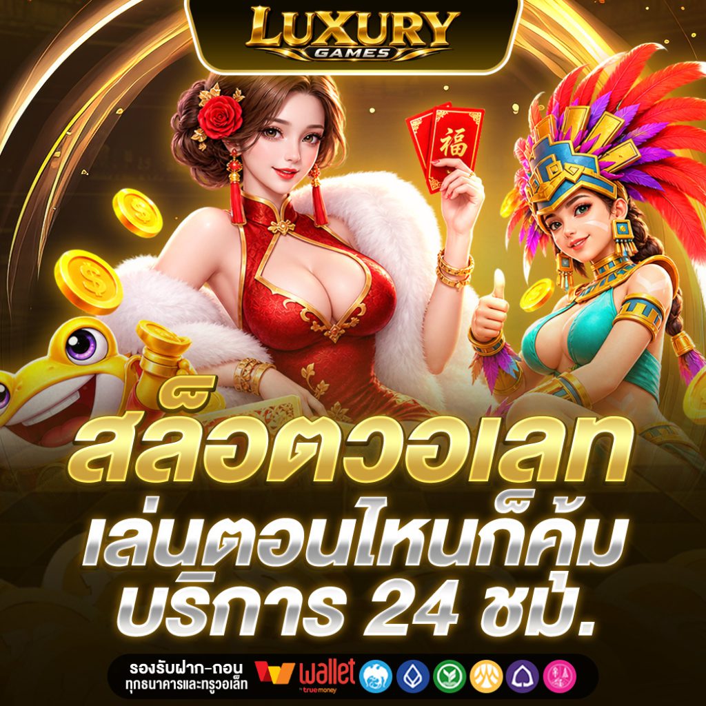 LUXURYGAMES